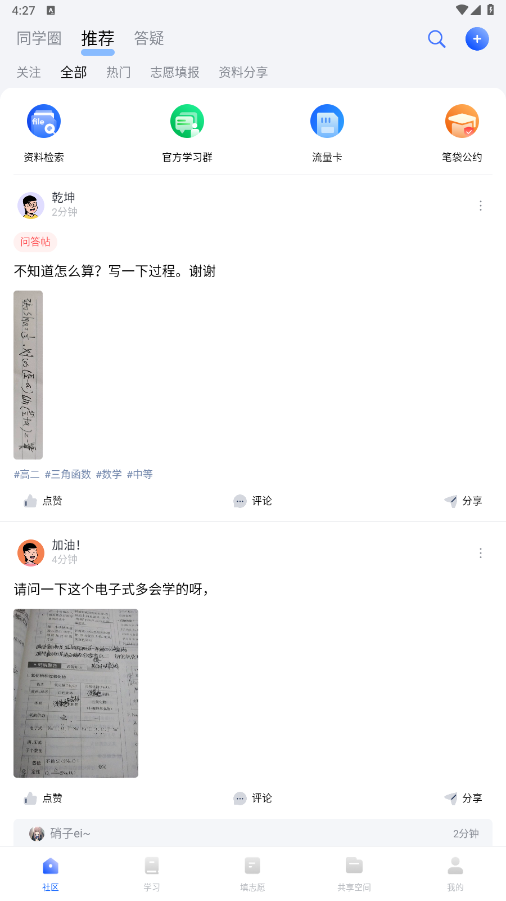笔袋最新版本 7.9.57安卓版