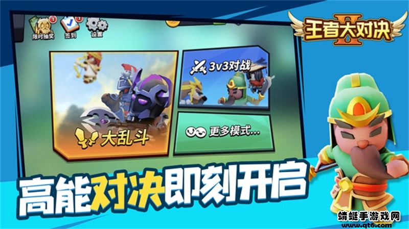 王者大对决 1.2最新版
