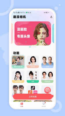 趣漫相机app官方版 趣漫相机app官方版