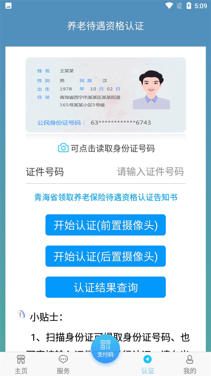 青海人社通app官方版2026年 1.2.09安卓版