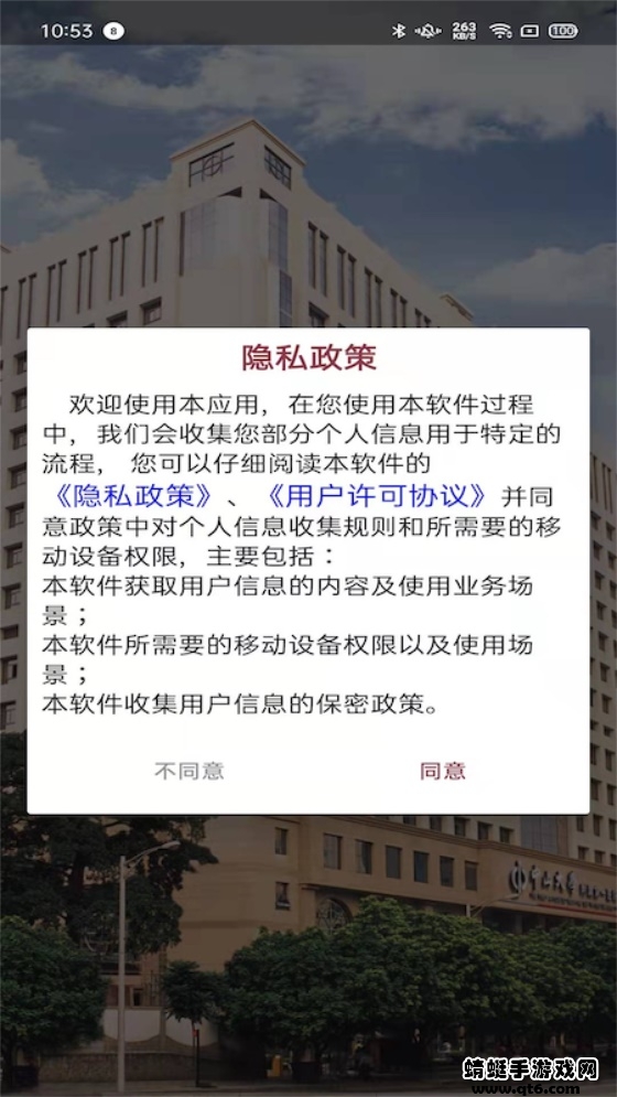 掌上中山一院app官方版 6.8.1安卓版