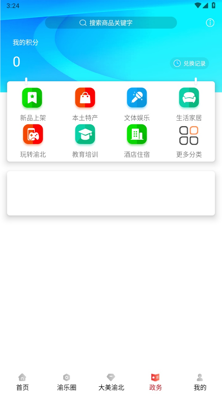 渝北掌媒app 2.5.2安卓版
