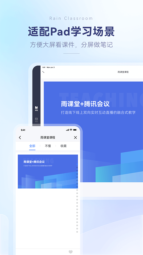 长江雨课堂
