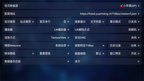 TVBOX电视版apk