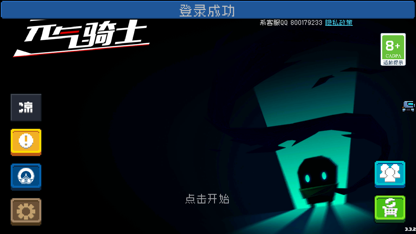 元气骑士破解版全无限内置修改器 3.3.2中文版