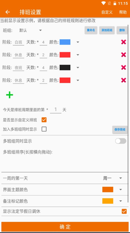 我的排班表app 4.6安卓版