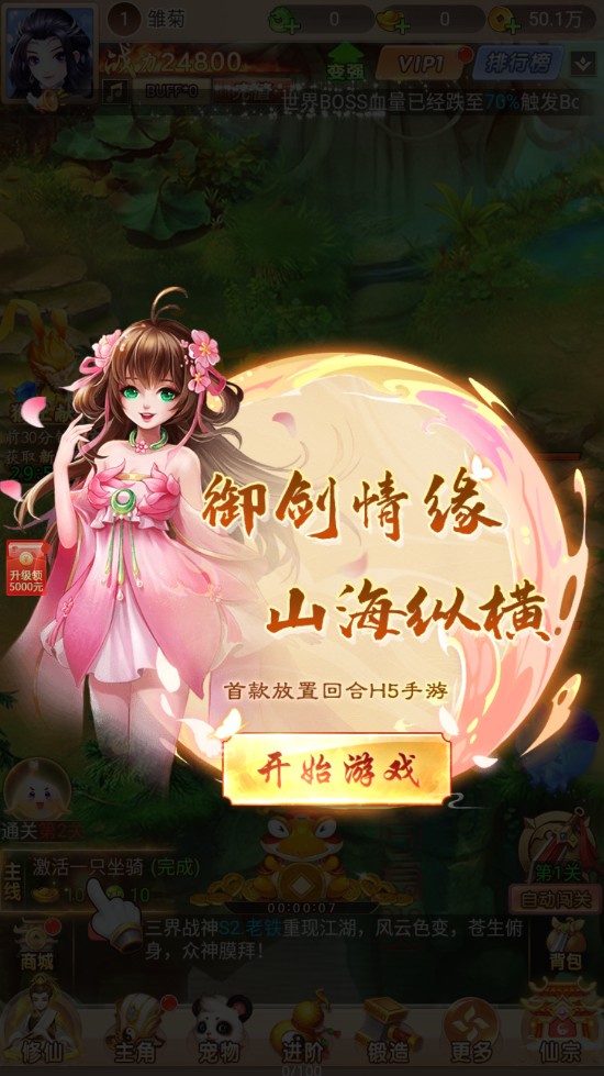 幻灵修仙手游 1.0安卓版