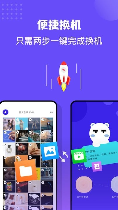 同步助手克隆最新版