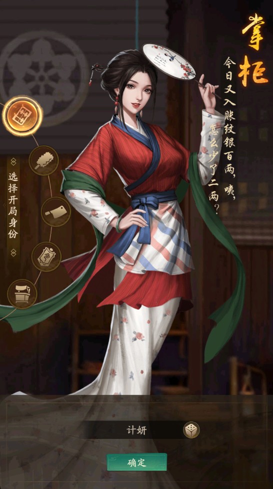 风流大掌柜游戏 3.7.90最新版