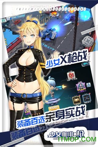 少女咖啡枪