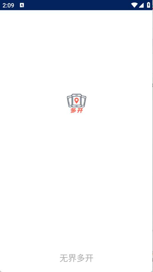 无界多开软件