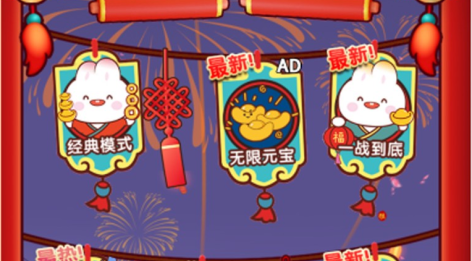 过年大作战