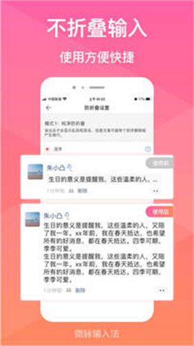 微脉输入法最新版