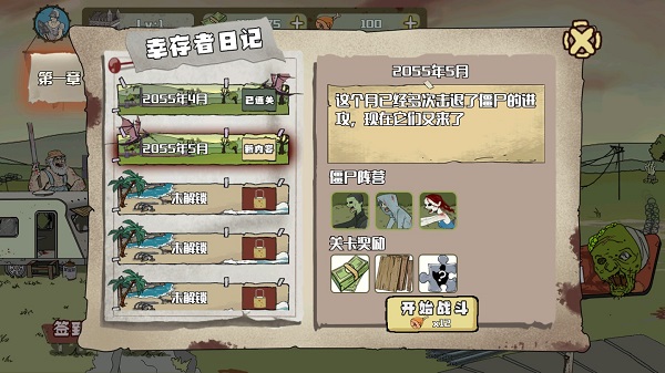 建筑队大战僵尸无限资源版