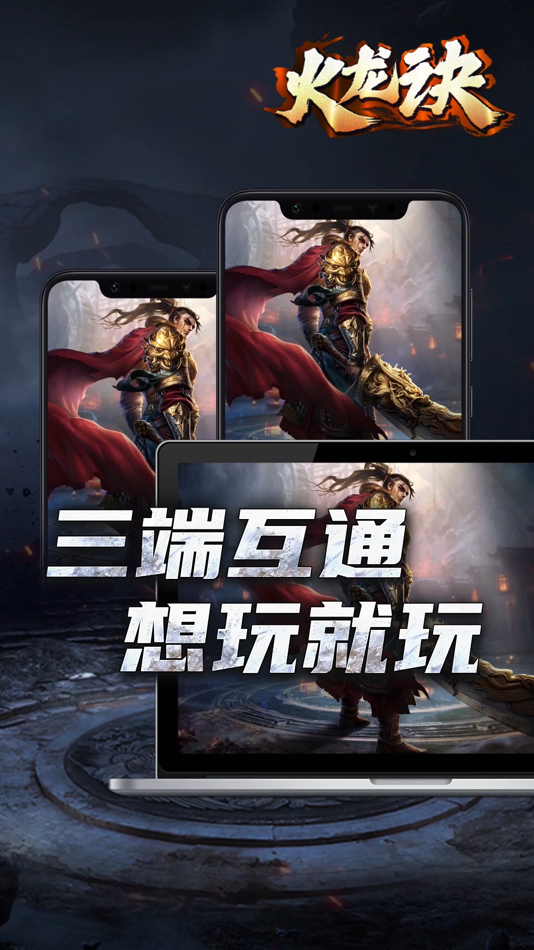 火龙诀正式版 20210926手机版