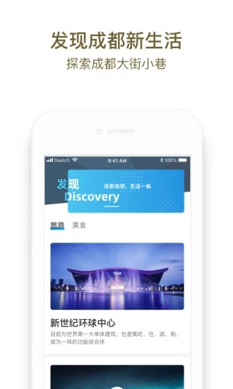 成都地铁app官方版