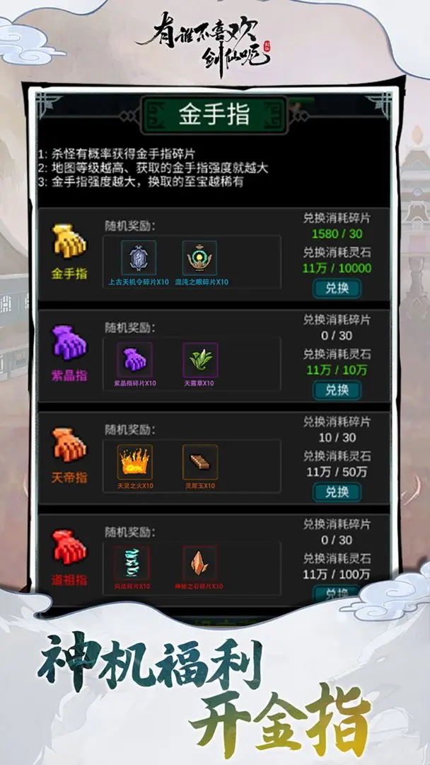 有谁不喜欢剑仙呢游戏最新版本 6安卓版