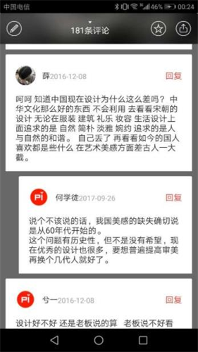 pinterest极速版