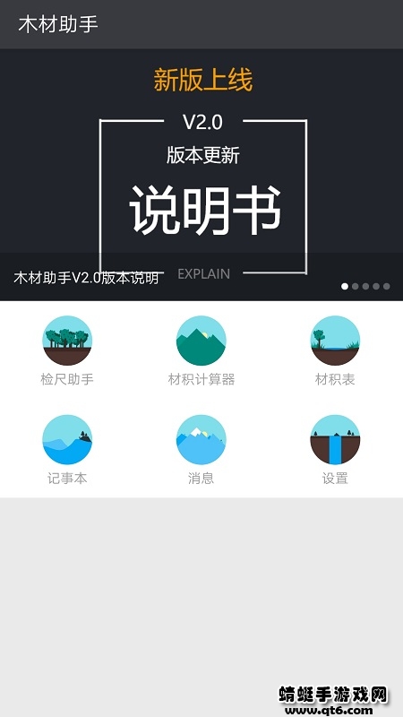 木材助手 木材助手