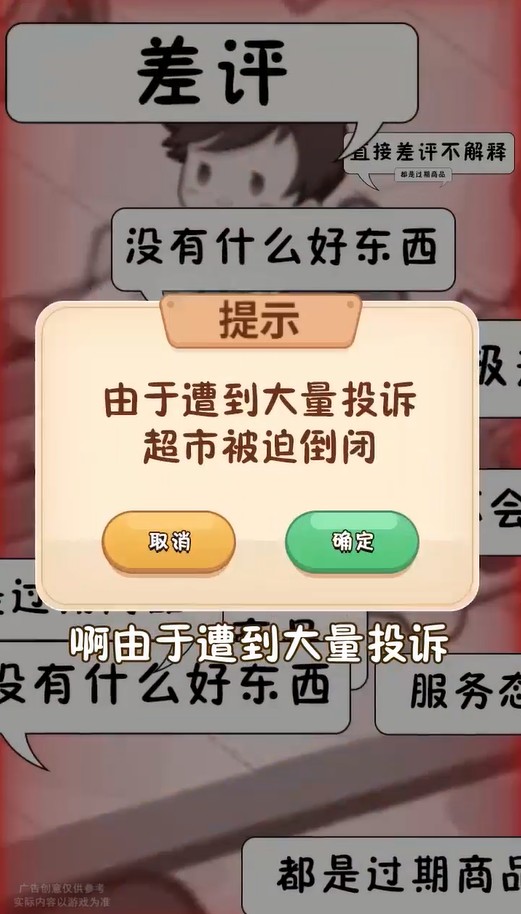 叫我最强店长小游戏 1.0安卓版