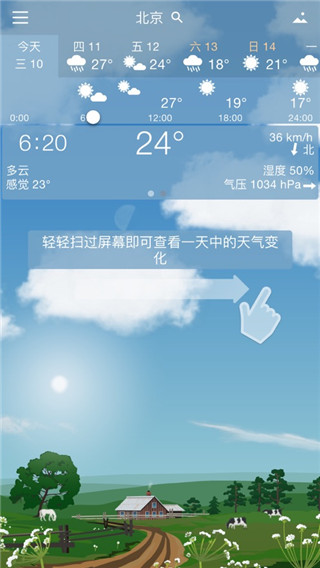 YoWindow天气最新版