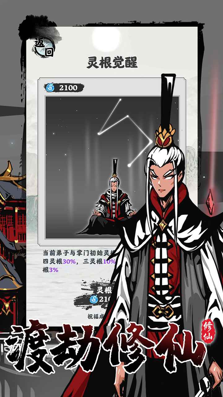 修仙掌门模拟器最新版 1.2.22安卓版