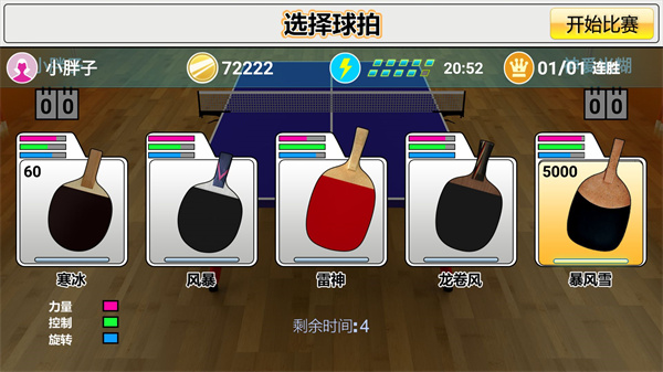 虚拟乒乓球新版(Virtual Table Tennis)