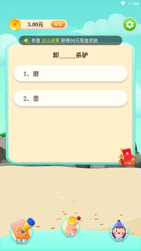 欢乐答人安卓版 1.0.5官方版
