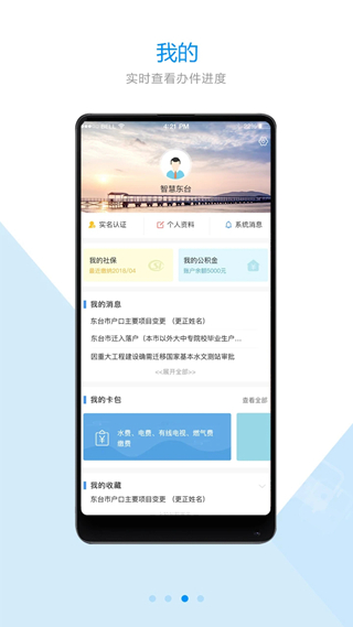 智慧东台