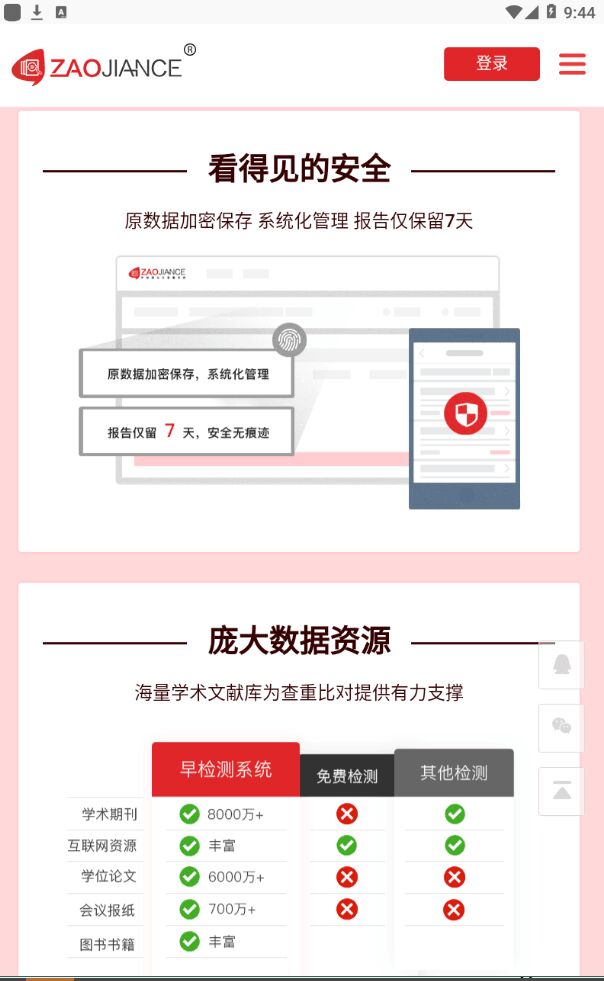 早检测论文查重系统官方版 早检测论文查重系统官方版