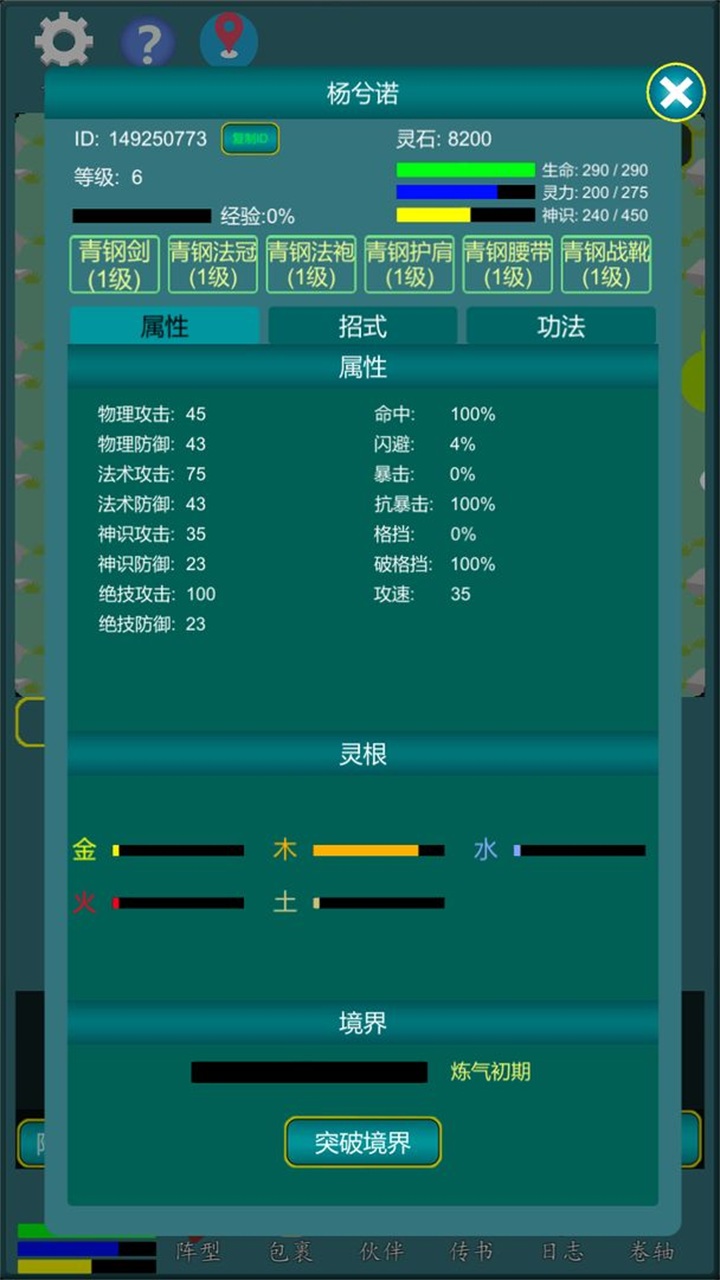 修真江湖行 1.0.12最新版