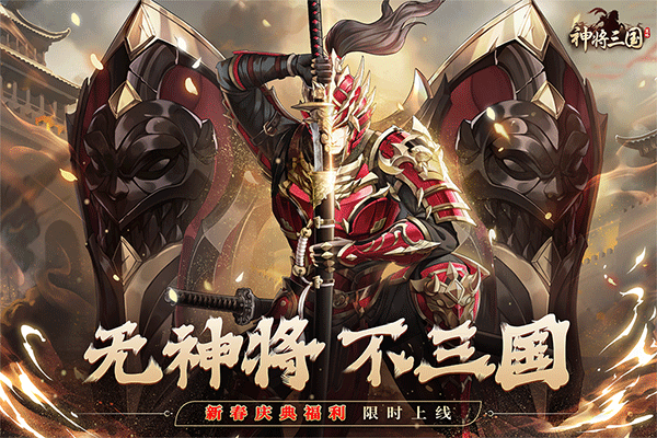 神将三国4399版