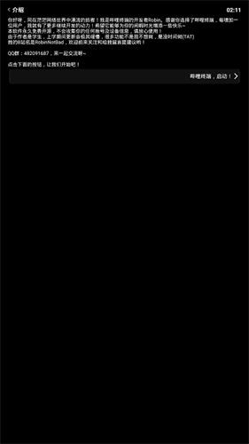 哔哩终端