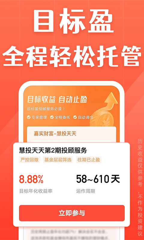 天天基金官方版 6.8.6安卓版