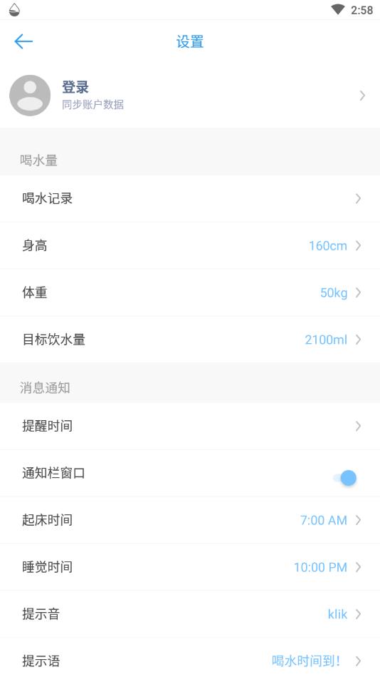 喝水提醒助手app 1.8.97安卓版