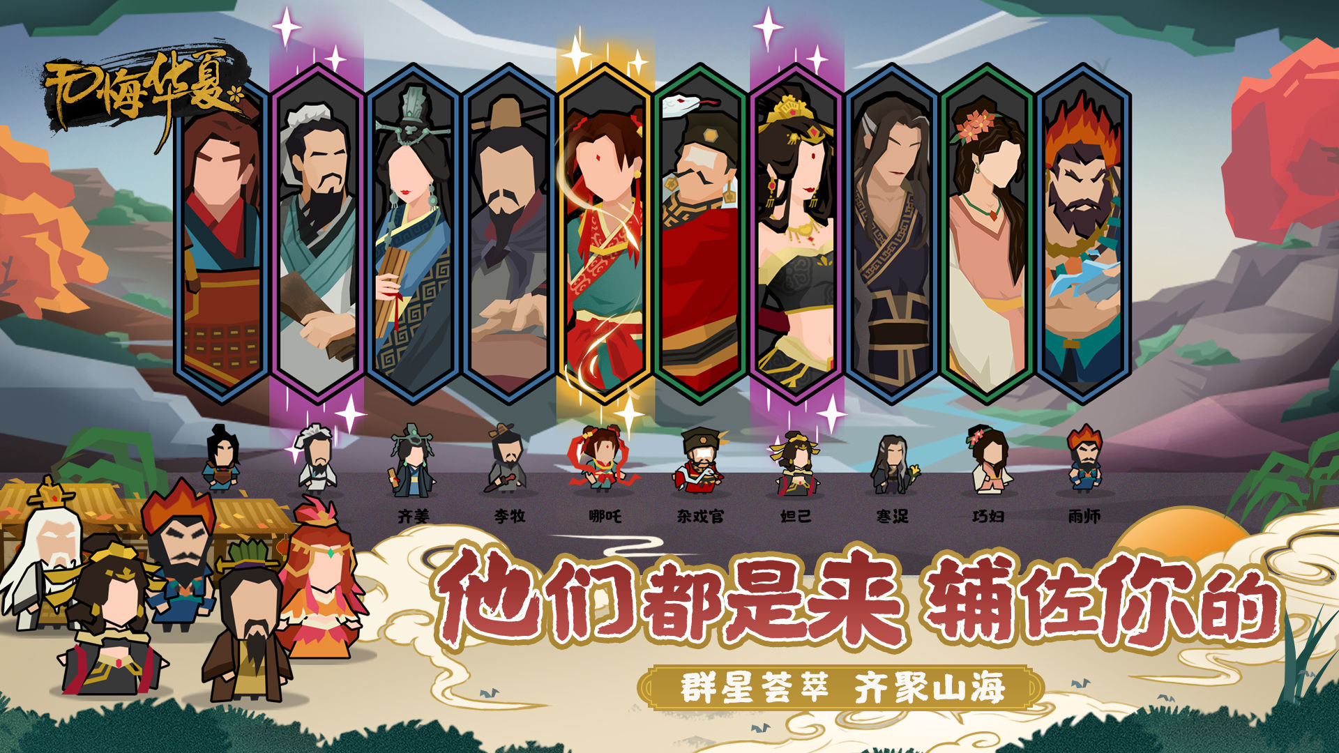 无悔华夏破解版内置修改器2023 3.3.44最新版