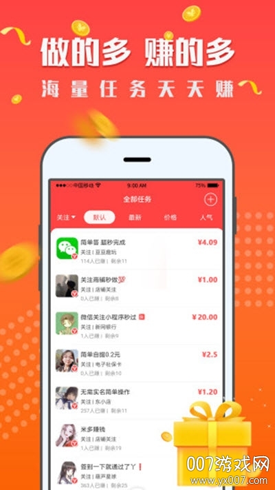 红米赚钱自动刷任务版