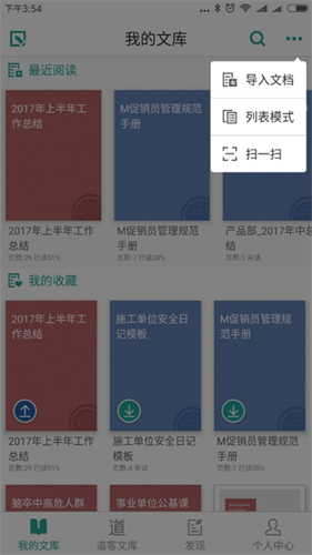 道客巴巴免费版