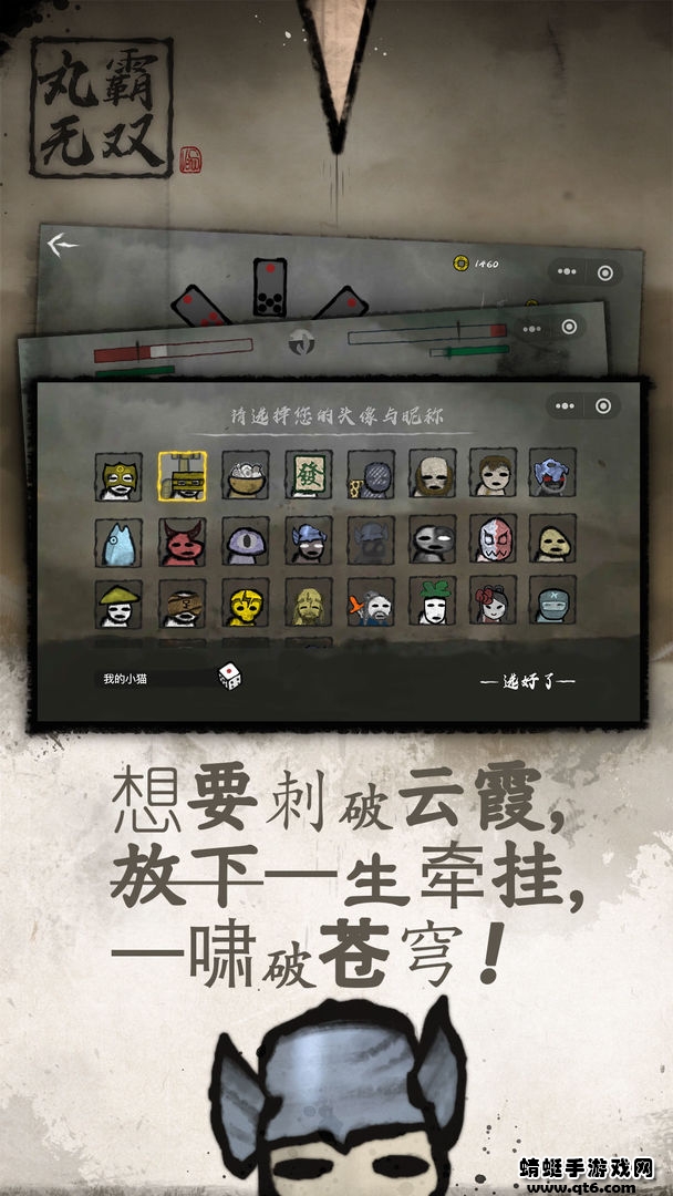 丸霸无双手游 1.2.4安卓版