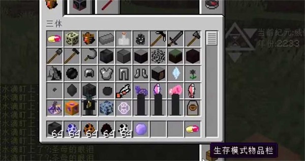 我的世界三体模组生存