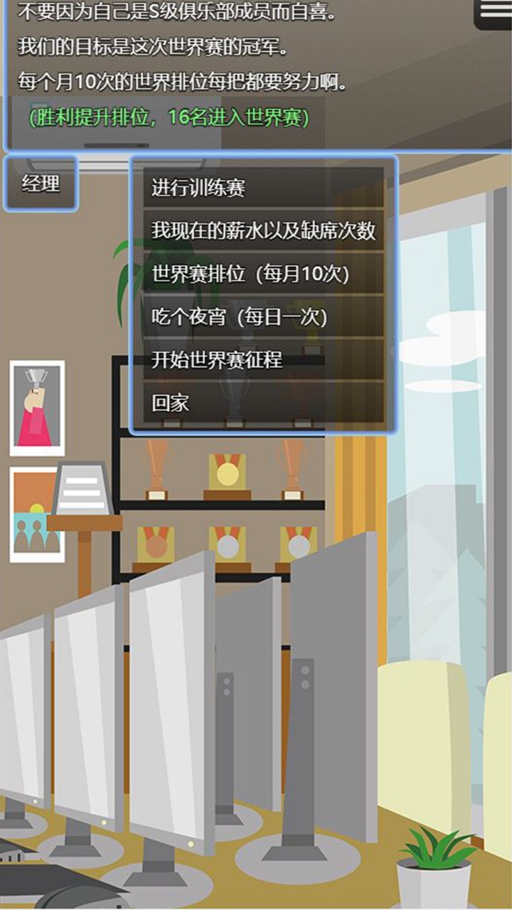 电竞之路手游 0.0.3中文版
