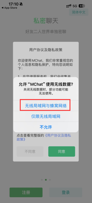 mchat官方正版中文下载 mchat官方正版中文下载