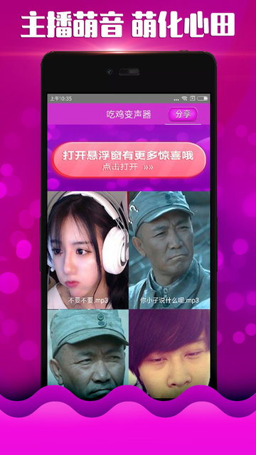萌妹变声器
