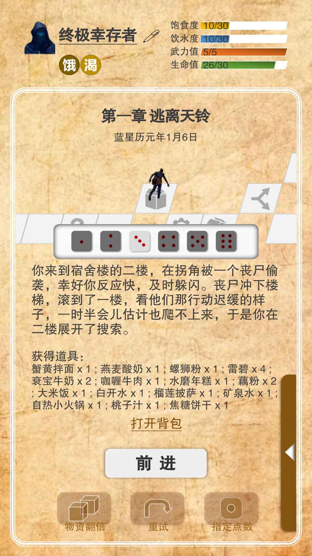 365天末日生存手册最新版 1.0.1安卓版
