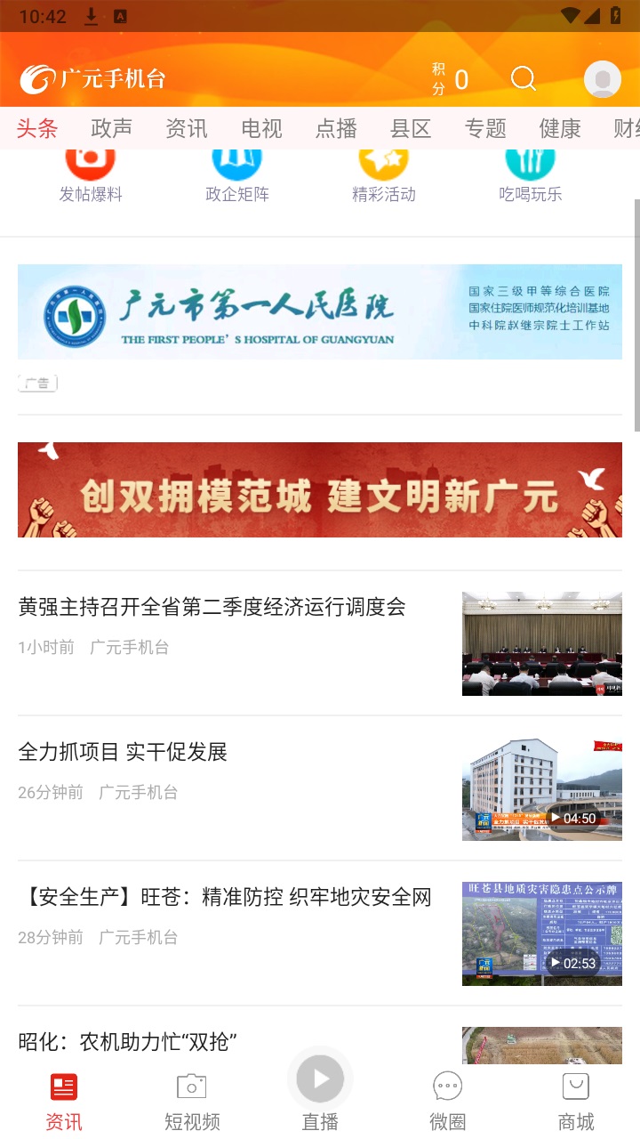 广元手机台官方版 6.0.0安卓版