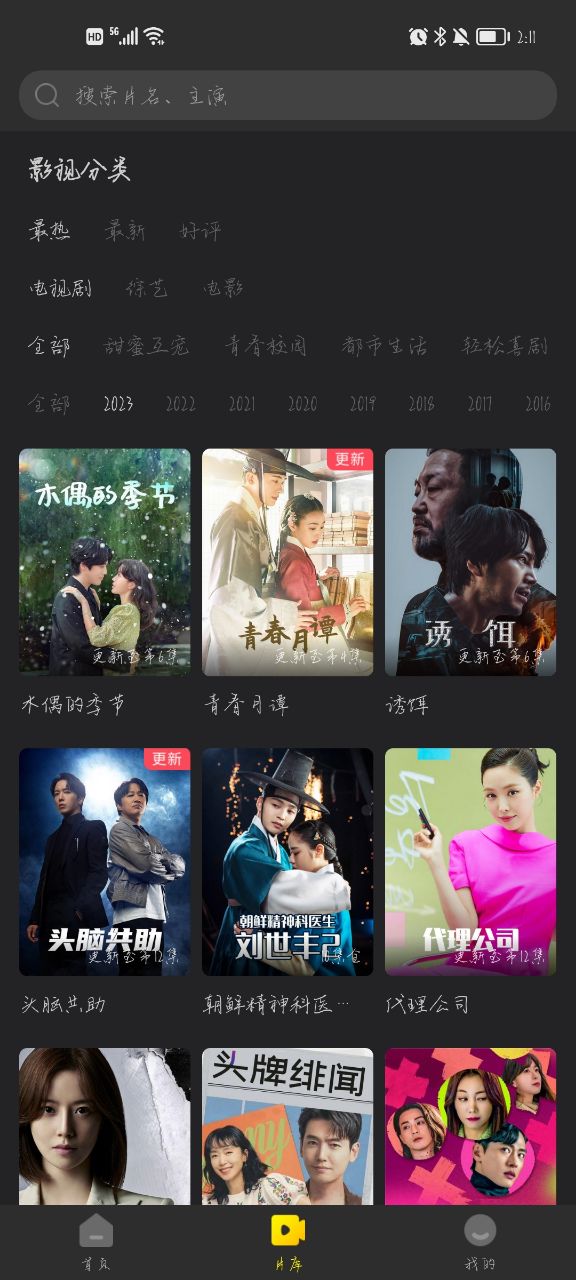 韩剧tv官方版