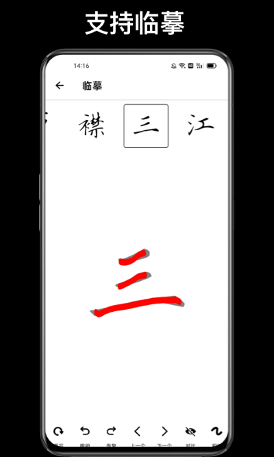 练字大师app免费版