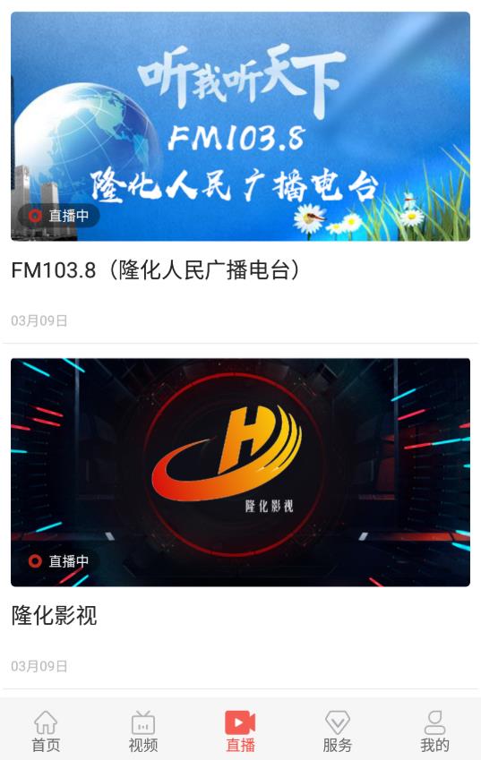 冀云隆化客户端 2.1.9安卓版