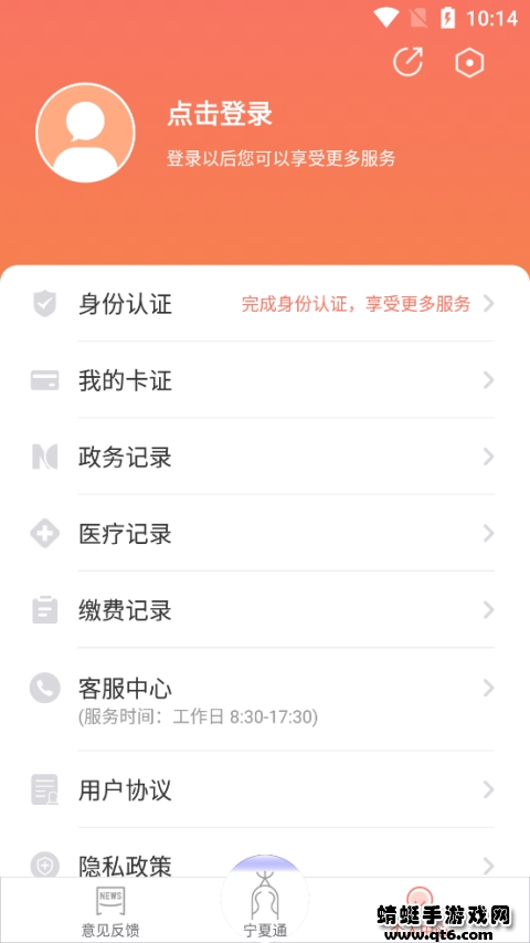 宁夏通客户端 4.1.3安卓版