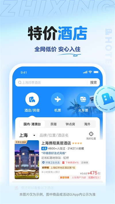智行特价机票酒店